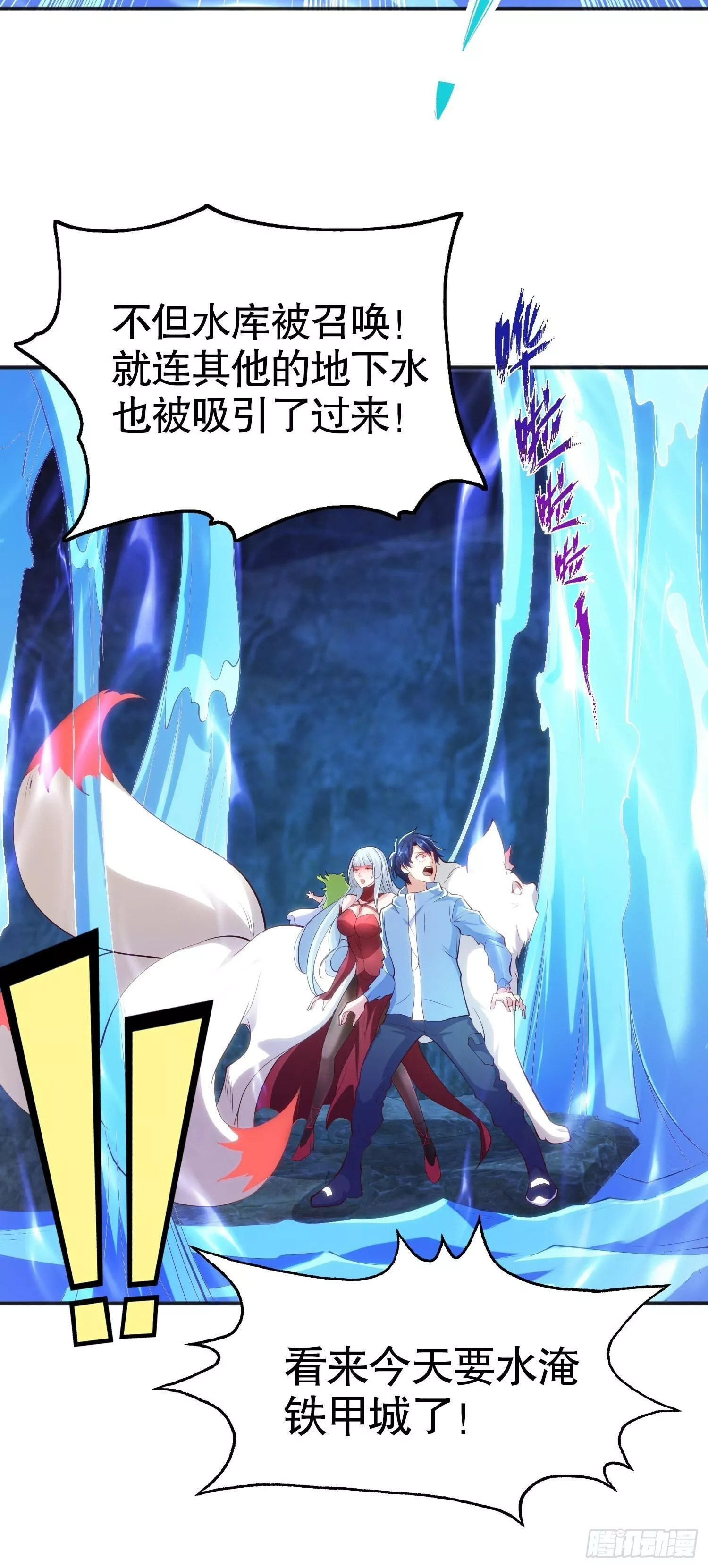 开局吻上裂口女,第83话 水淹铁甲城,第58张